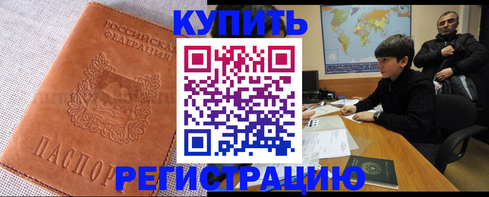 временная регистрация недорого в Красноперекопске