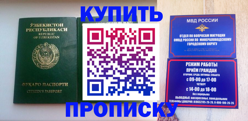 прописка регистрация в Красноперекопске